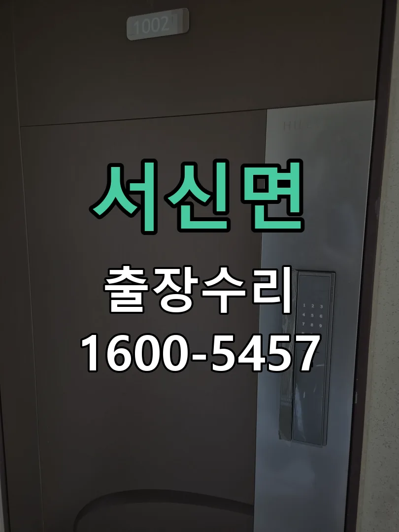 경기 도어락 열쇠 출장 수리