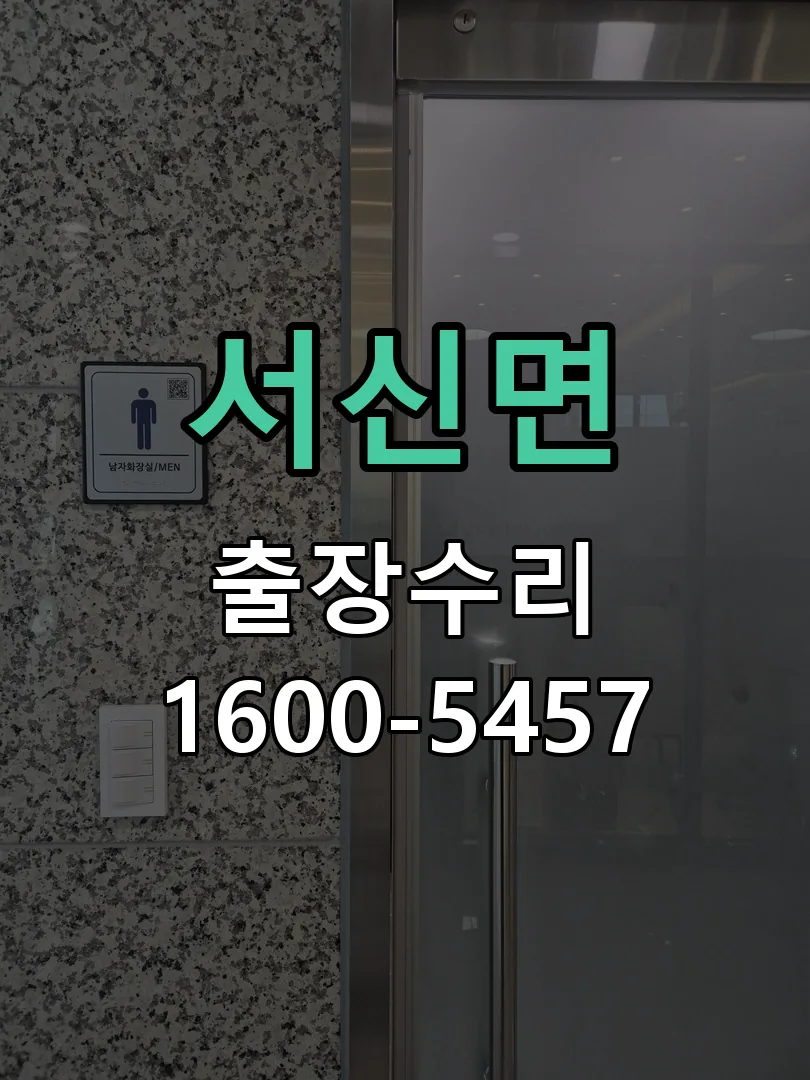 경기 교체 작업 진행