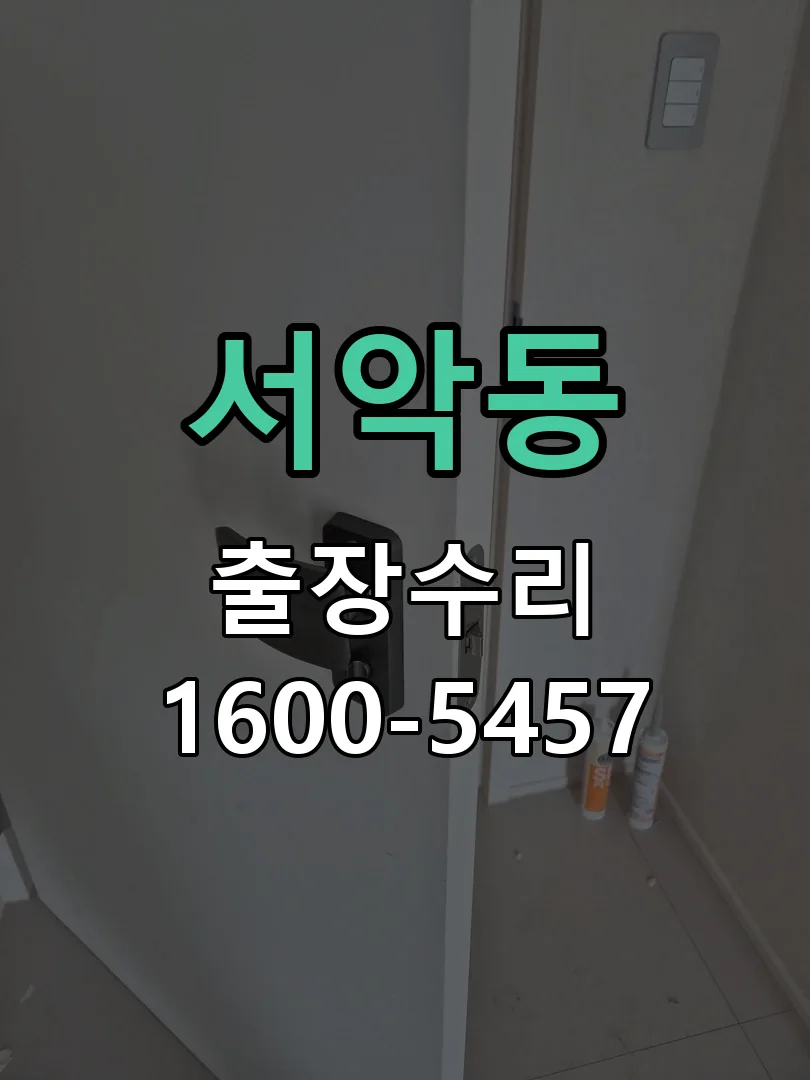 서악동 본체 분리 및 내부 점검