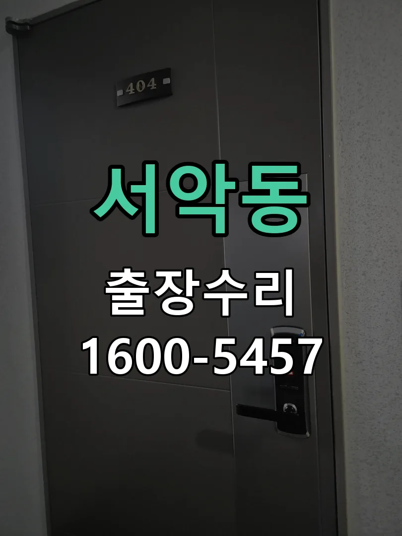 서악동 문틀 정렬 확인