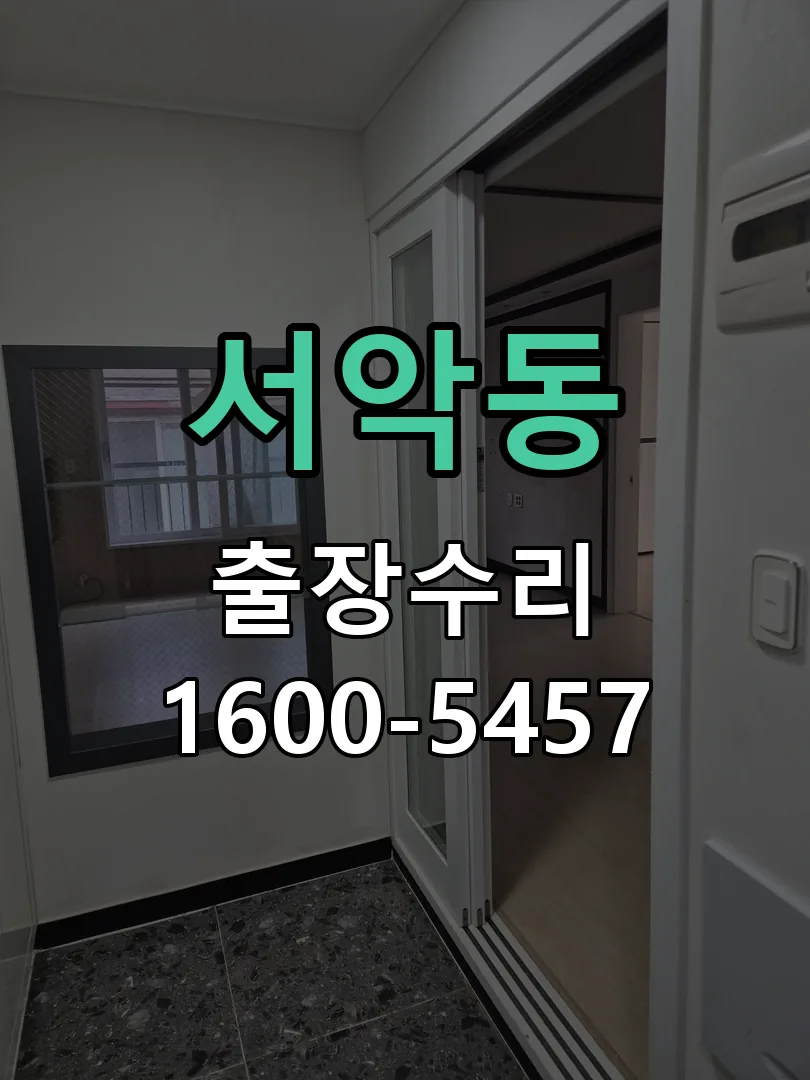 서악동 작업 완료 후 정상 작동 확인