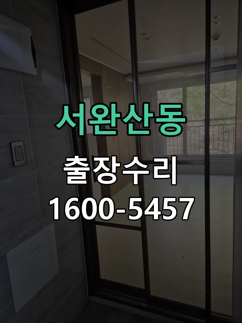 서완산동 교체 작업 진행