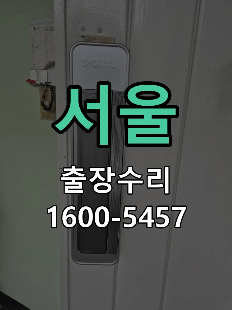 서울 교체 작업 진행