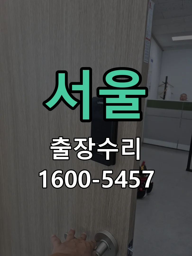 서울 본체 분리 및 내부 점검