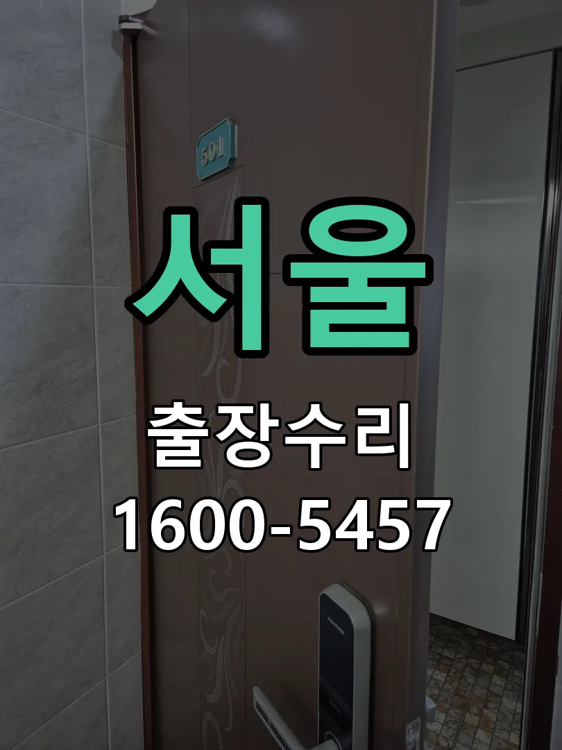 서울 배선·접점 정리