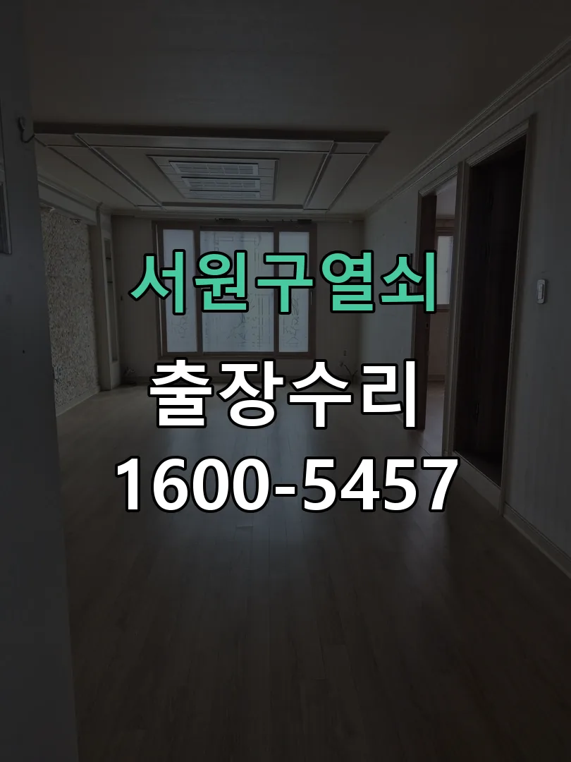 경기 도어락 열쇠 출장 수리