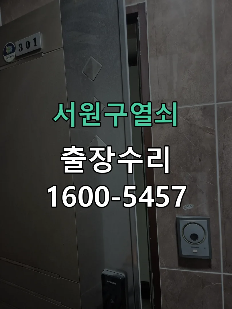 경기 교체 작업 진행