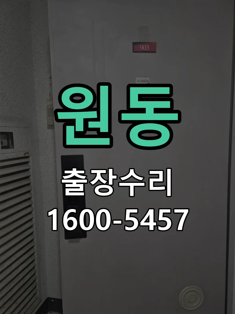 원동 본체 분리 및 내부 점검