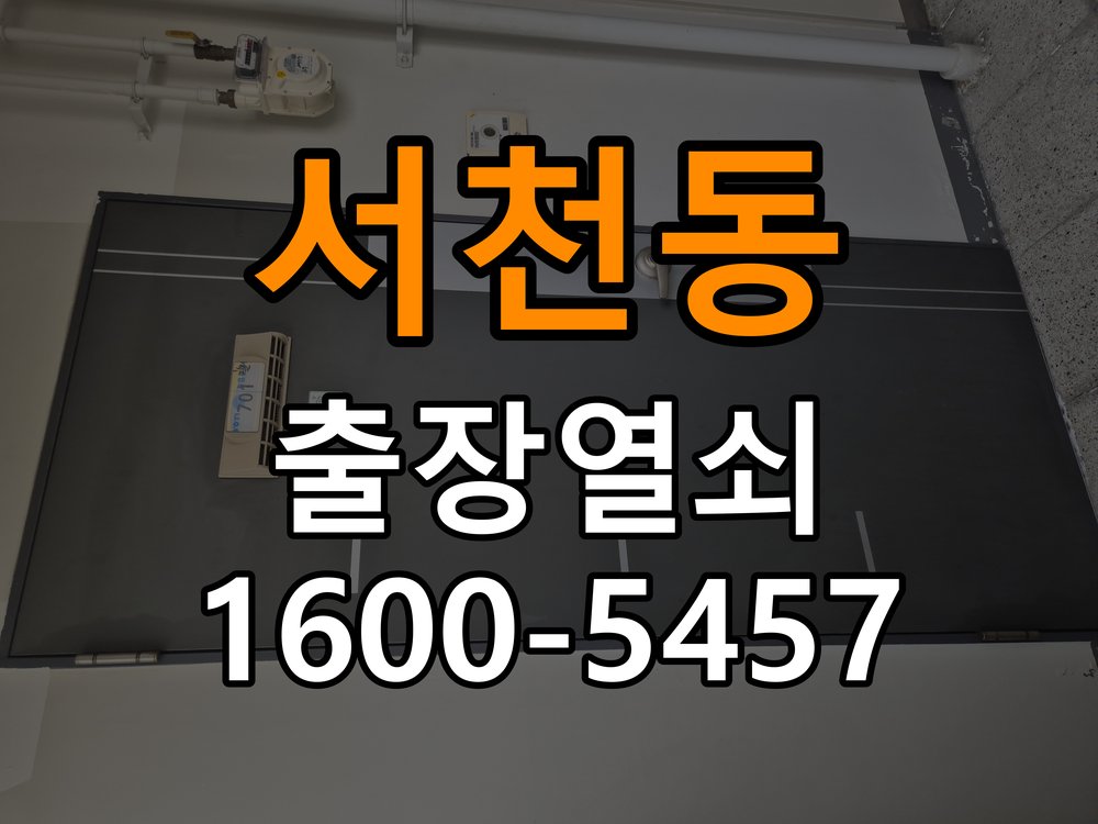서천동도어락 번호키 출장 설치 24시열쇠 아파트 두꺼운 현관문 설치 규격 확인 및 수리/교체 판단 참고 사진 3