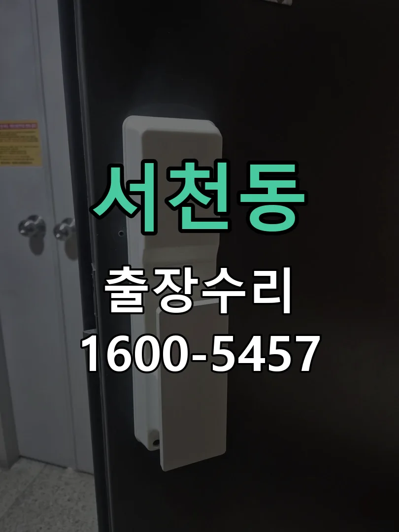 서천동 본체 분리 및 내부 점검