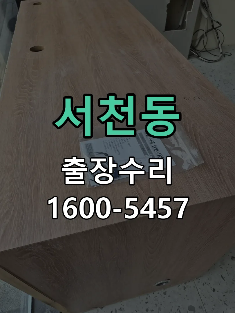 서천동 문틀 정렬 확인