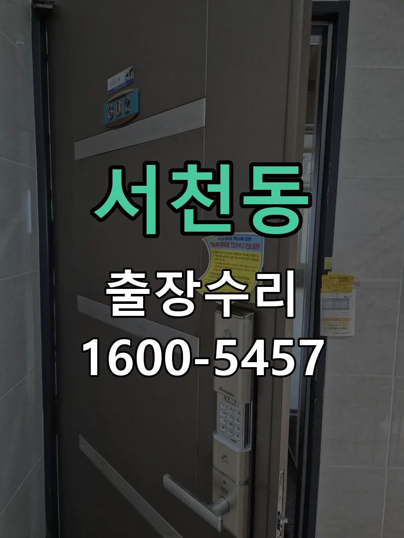 서천동 본체 분리 및 내부 점검