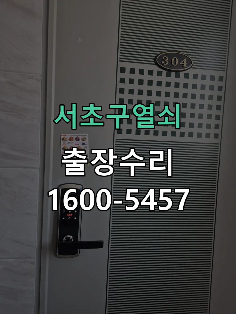 경기 교체 작업 진행