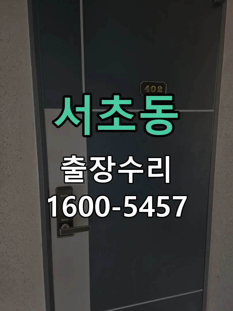 서초동 본체 분리 및 내부 점검