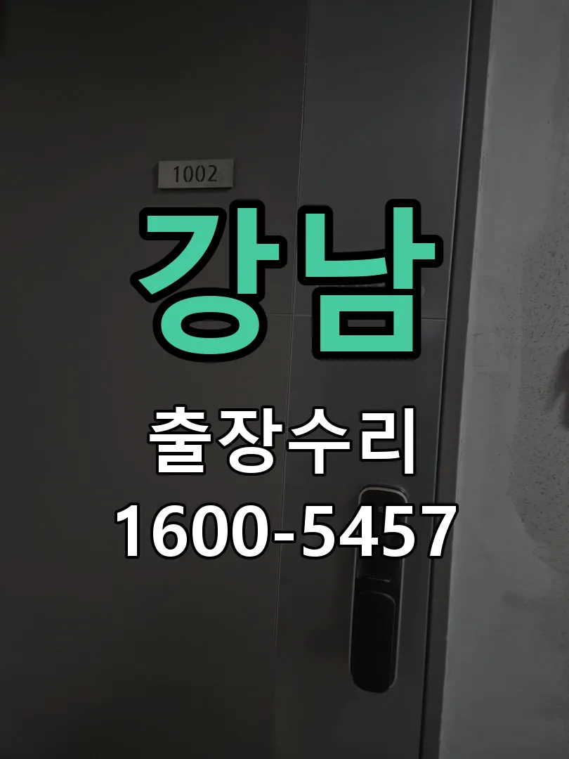 강남 본체 분리 및 내부 점검