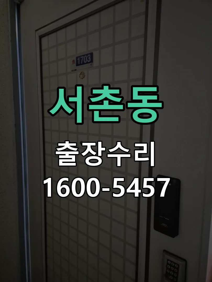 서촌동 현장 도착 후 상태 확인