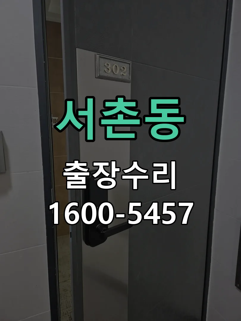 서촌동 본체 분리 및 내부 점검