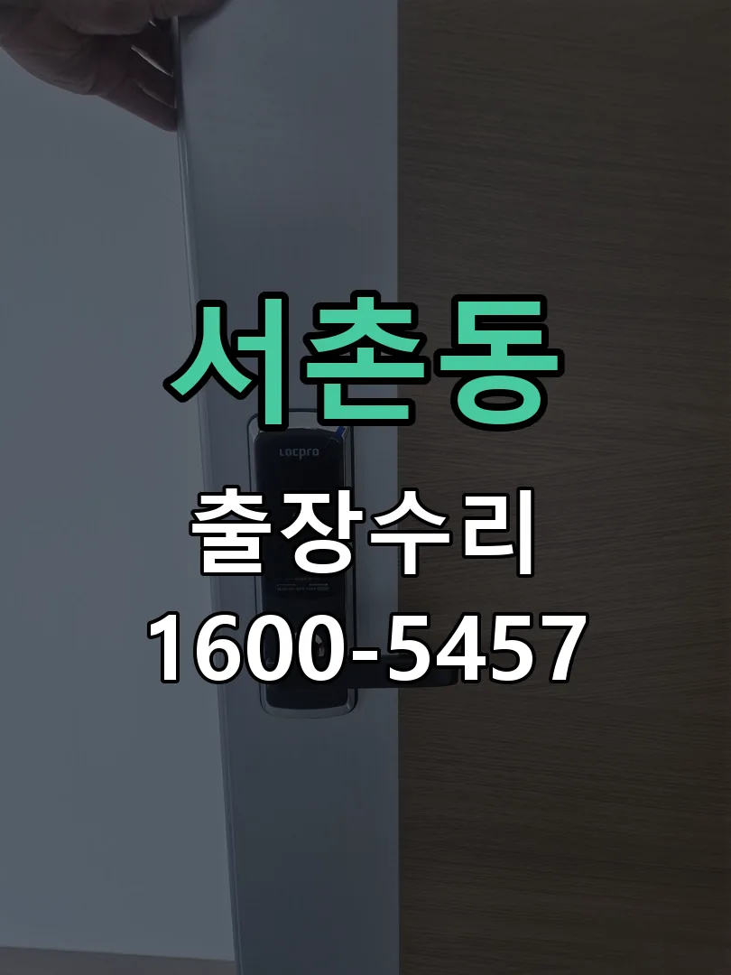 서촌동 배선·접점 정리
