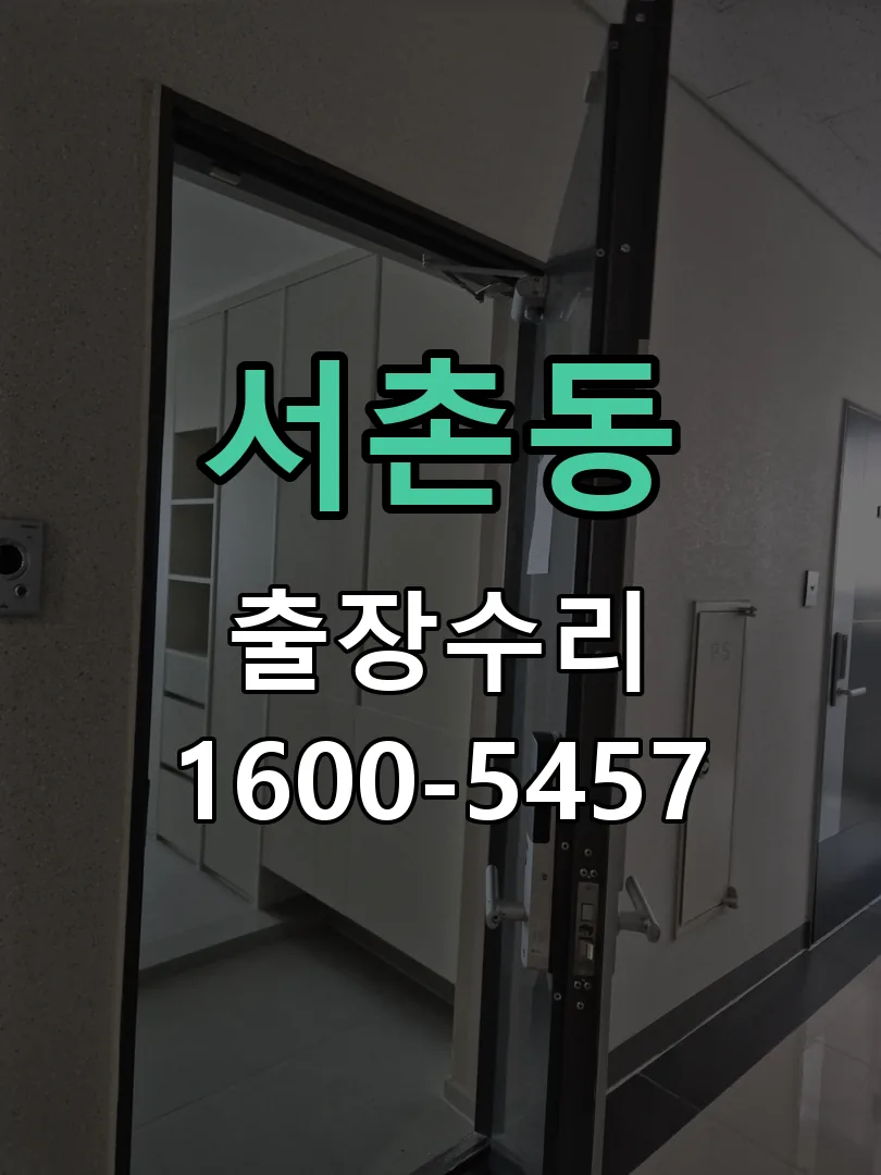 서촌동 문틀 정렬 확인