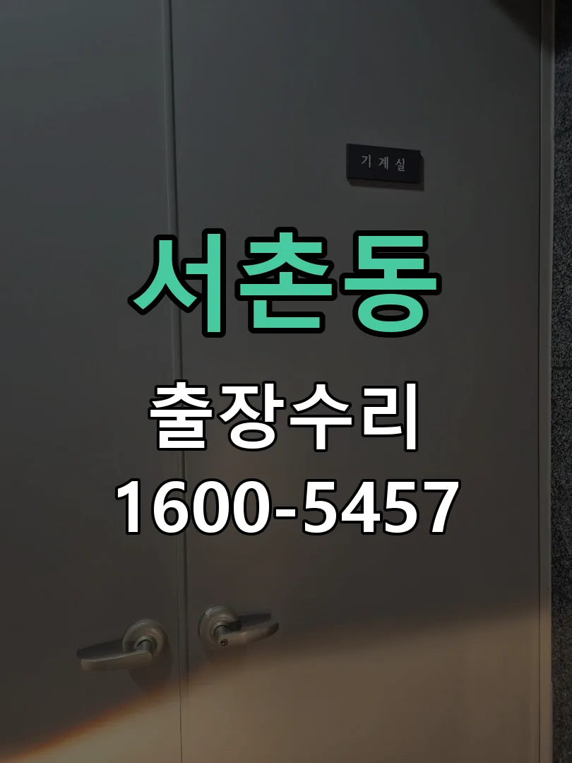 서촌동 작업 완료 후 정상 작동 확인