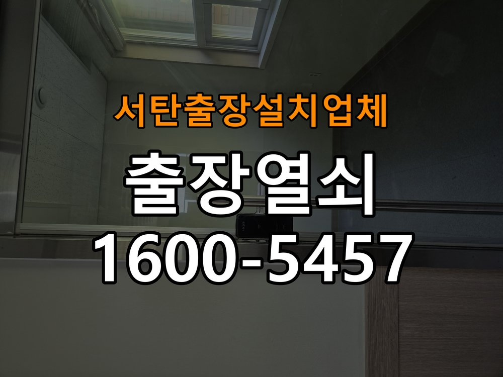 서탄  출장  설치 업체 계단식 아파트 도어락 교체 전에 문 여는 방향 확인하는 방법 - 증상이 간헐적으로 나타날 때 점검 작업 완료 후 정상 작동 확인