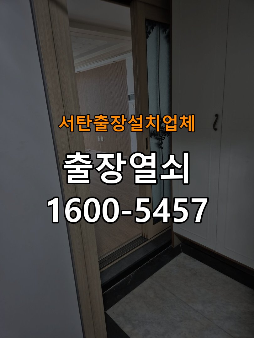 서탄  출장  설치 업체 계단식 아파트 도어락 교체 전에 문 여는 방향 확인하는 방법 - 증상이 간헐적으로 나타날 때 점검 작업 완료 후 정상 작동 확인