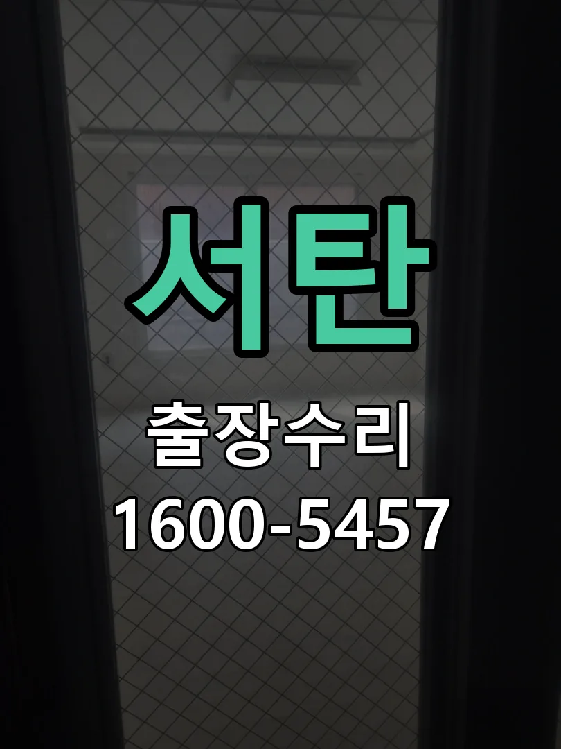 경기 잠금장치 동작 확인