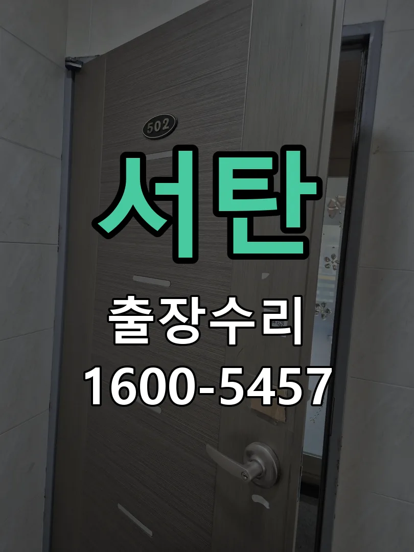 경기 교체 작업 진행
