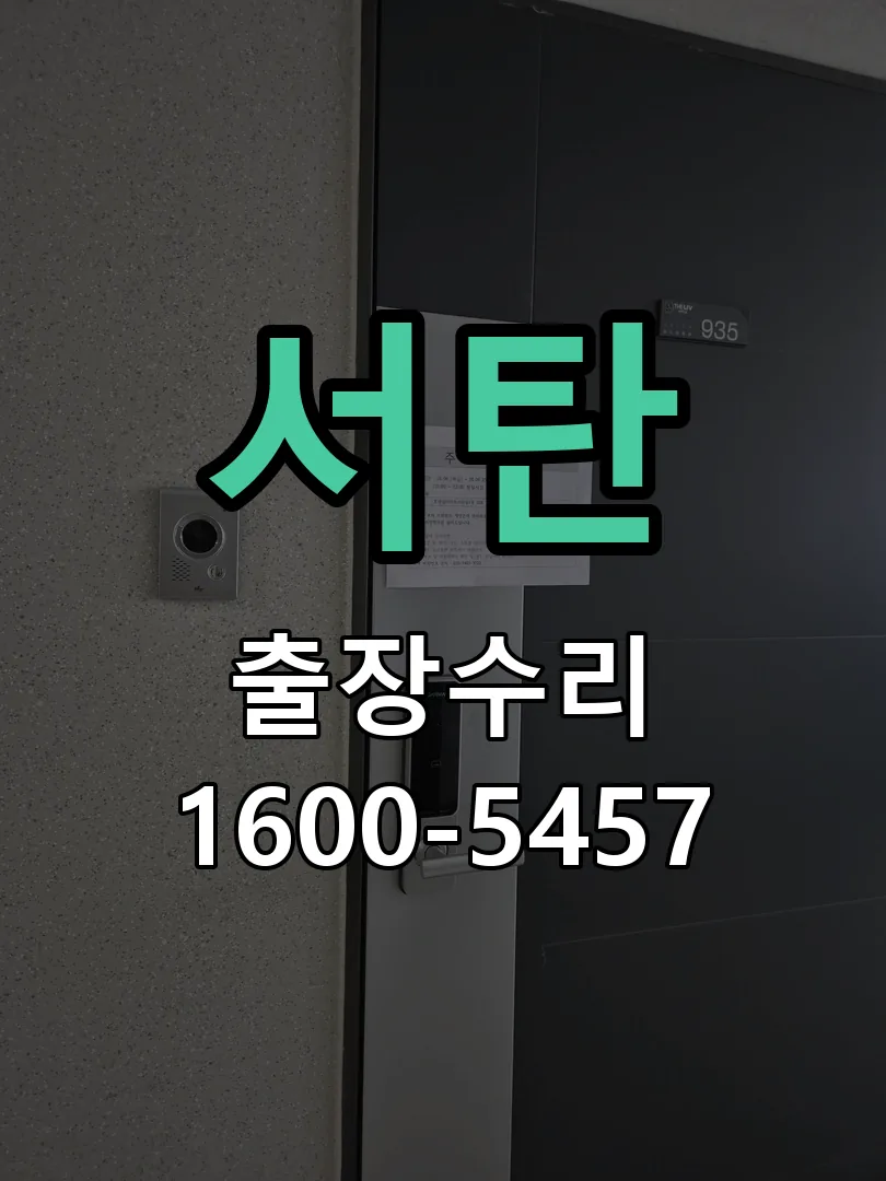 경기 문틀 정렬 확인