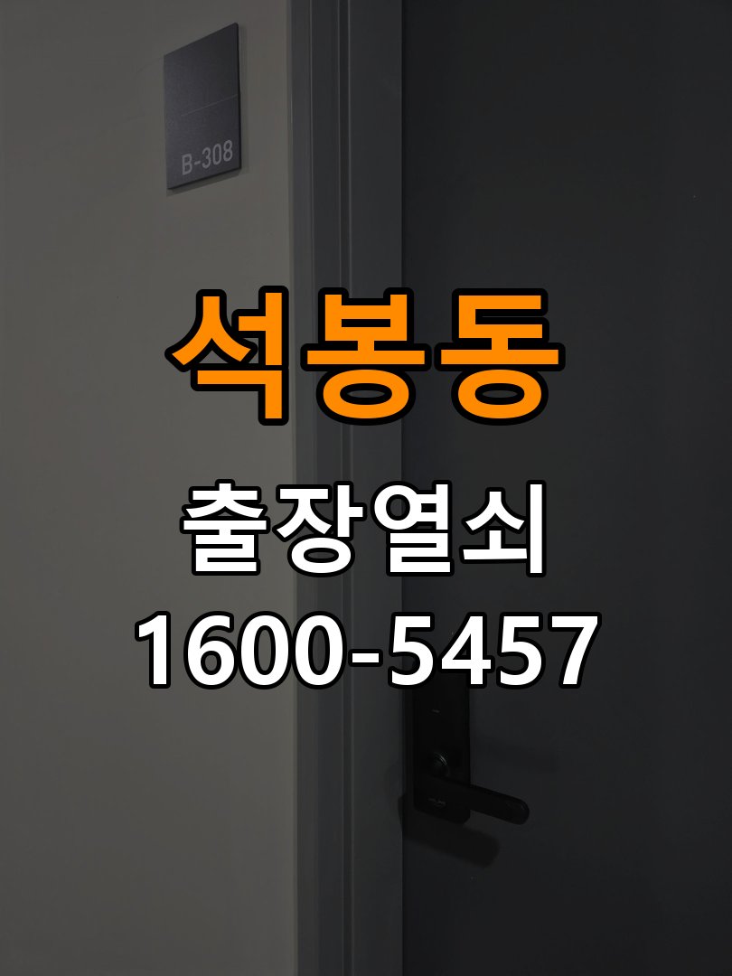 석봉동열쇠 단독주택 현관문 보조키 교체 및 노후 제품 점검 참고 사진 1