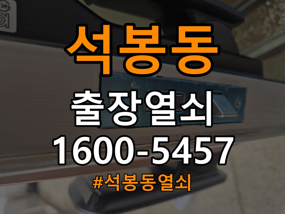 석봉동열쇠 단독주택 현관문 보조키 교체 및 노후 제품 점검 참고 사진 2