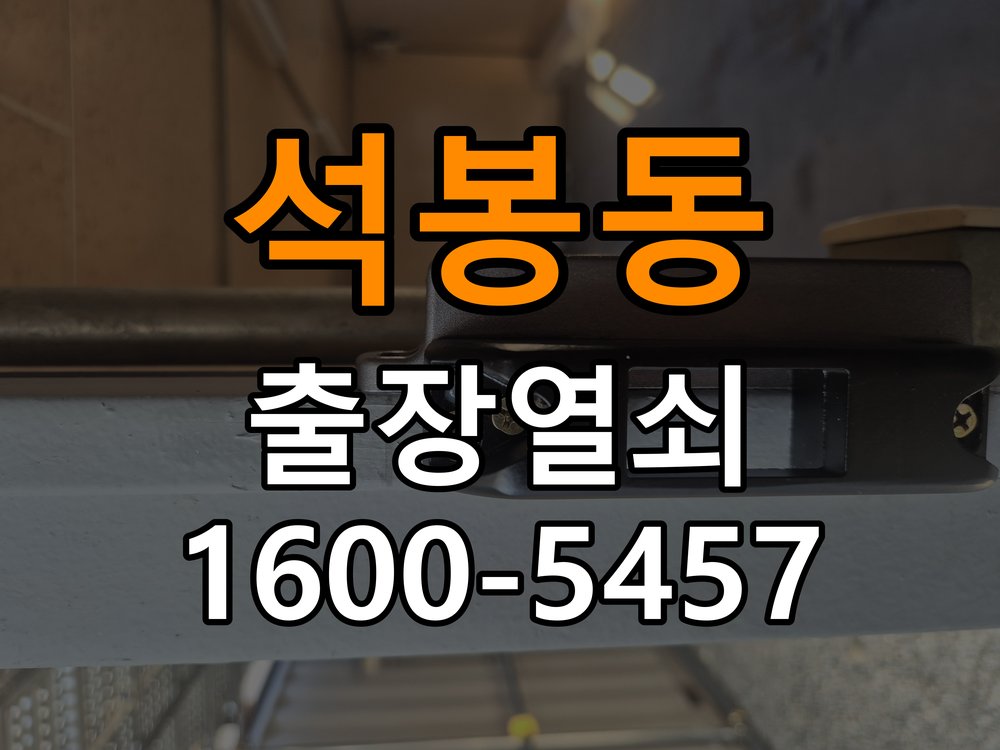 석봉동열쇠 단독주택 현관문 보조키 교체 및 노후 제품 점검 참고 사진 3