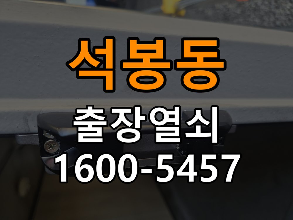 석봉동열쇠 단독주택 현관문 보조키 교체 및 노후 제품 점검 참고 사진 4
