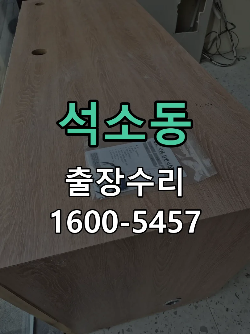 석소동 현장 도착 후 상태 확인