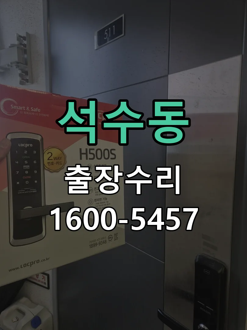 석수동 본체 분리 및 내부 점검