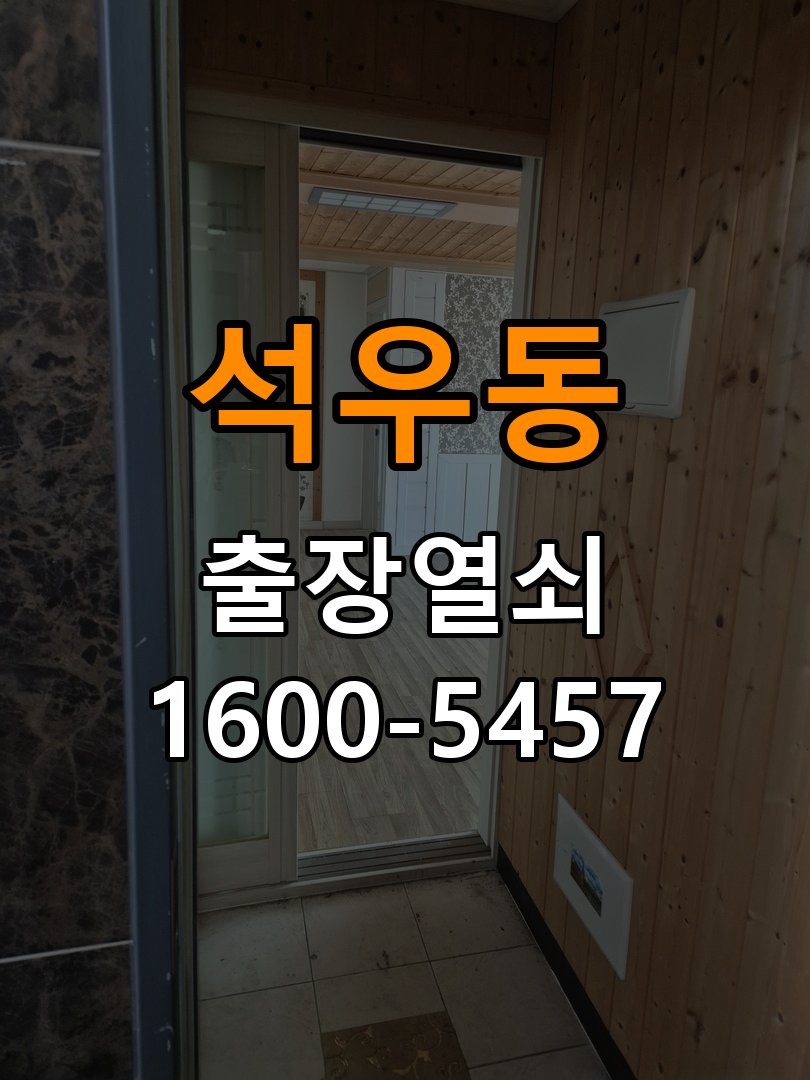 석우동 기숙사 두꺼운 현관문에 맞는 도어락 설치 규격 확인 - 새로 설치한 제품 이상 확인 호환 설치 부품 정밀 점검 및 교체