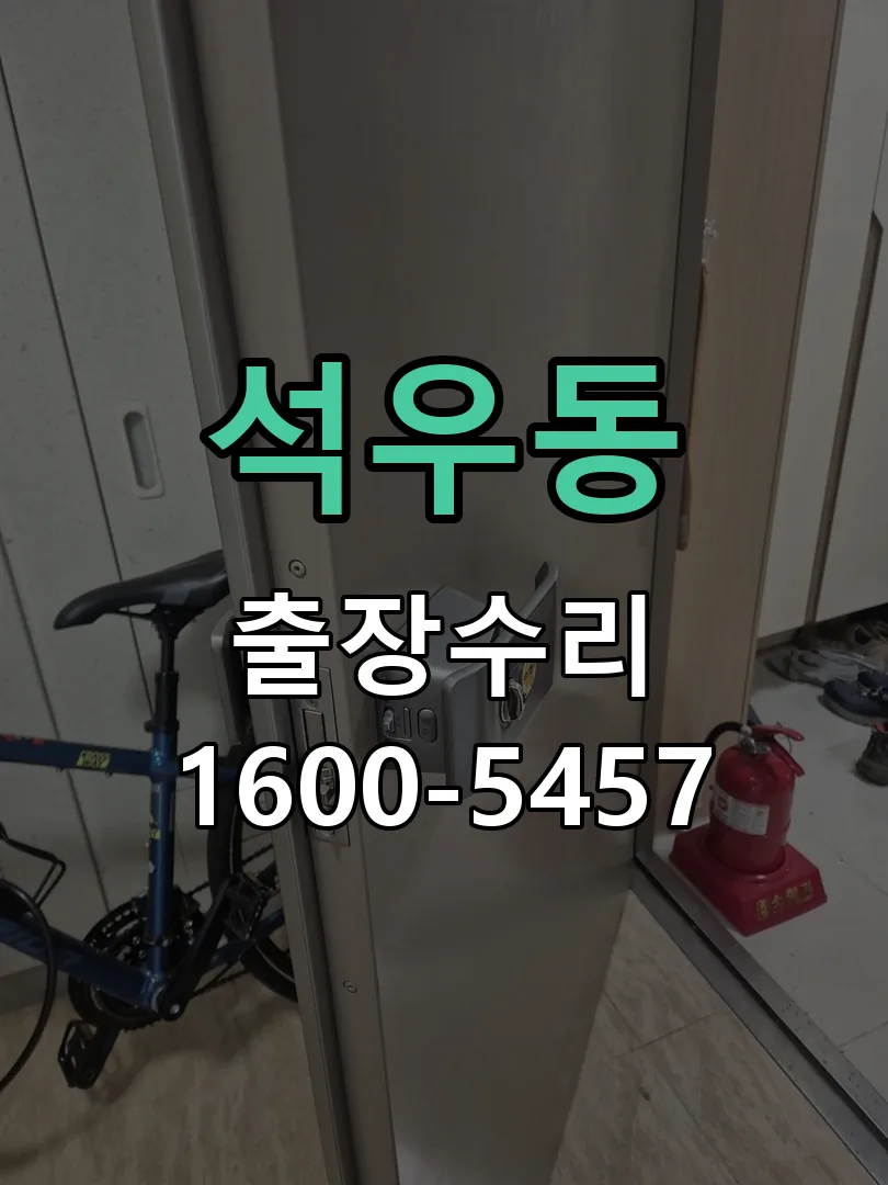 석우동 본체 분리 및 내부 점검