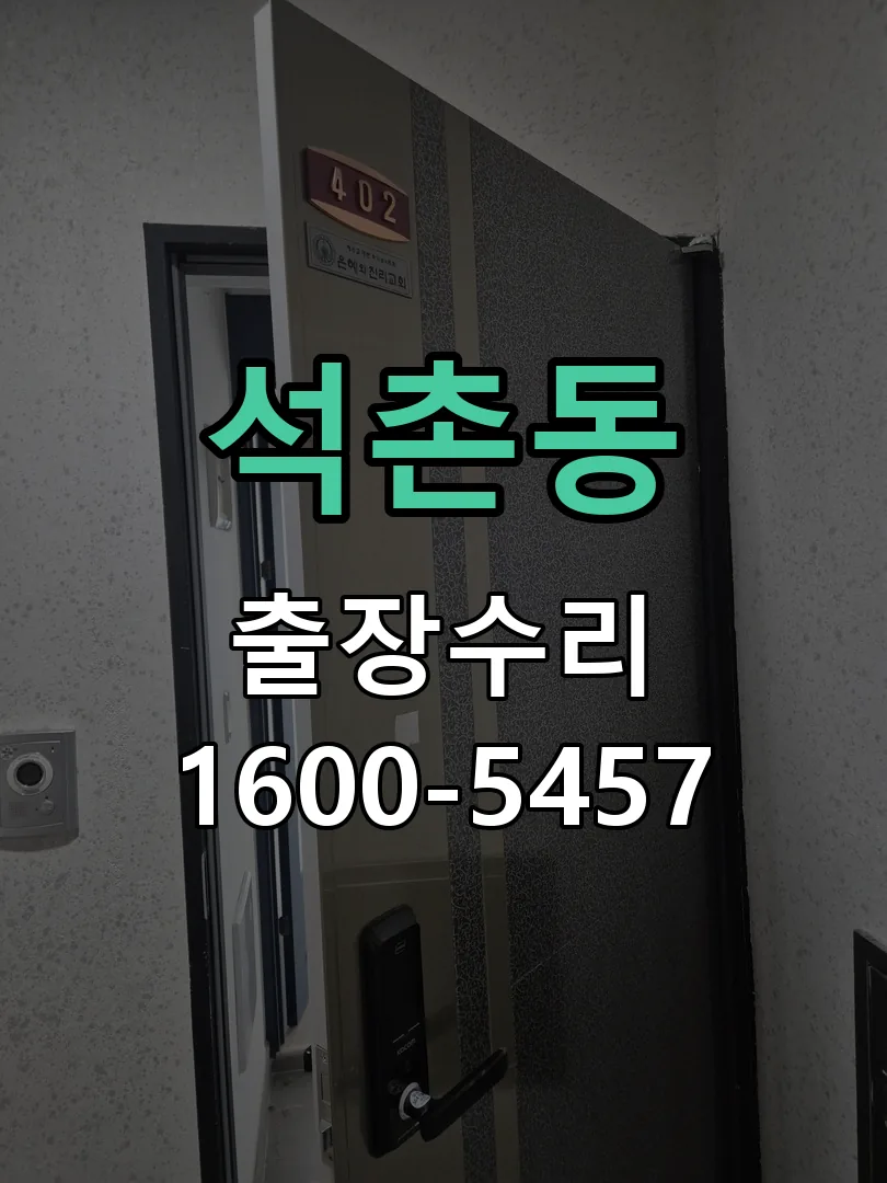 석촌동 본체 분리 및 내부 점검