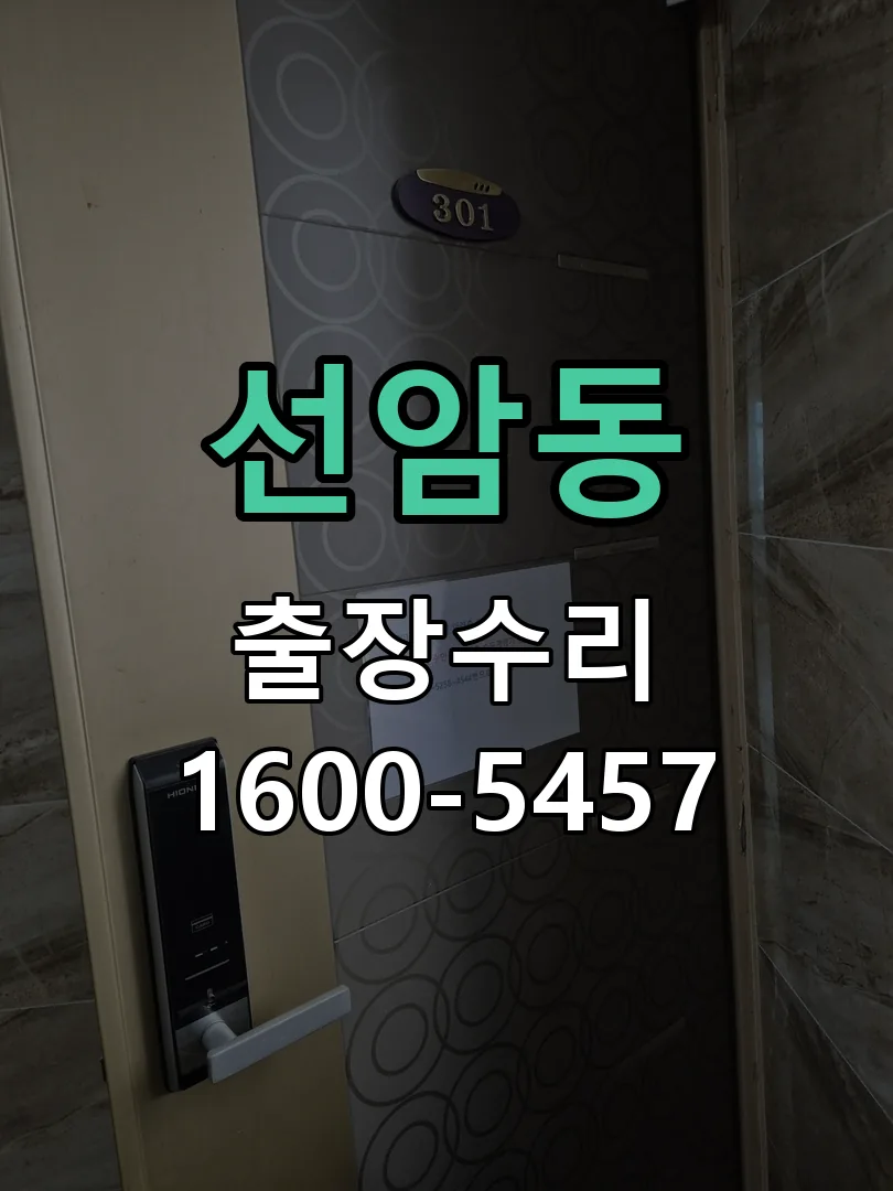 선암동 교체 작업 진행