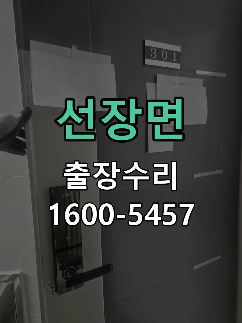 경기 교체 작업 진행