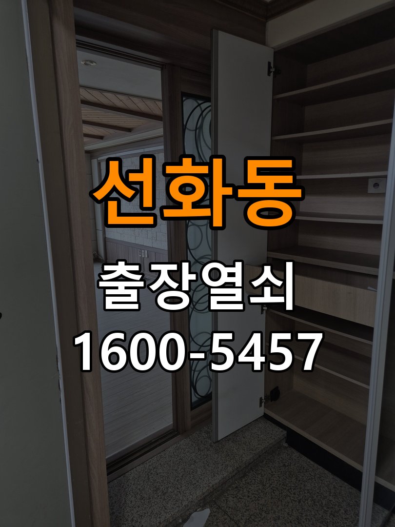 선화동열쇠 복도식 아파트 도어락 경고음 조치 및 견적 안내 참고 사진 4