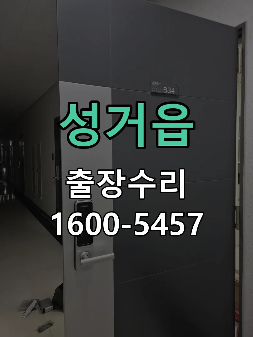 경기 잠금장치 동작 확인