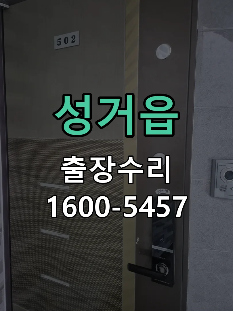 경기 교체 작업 진행