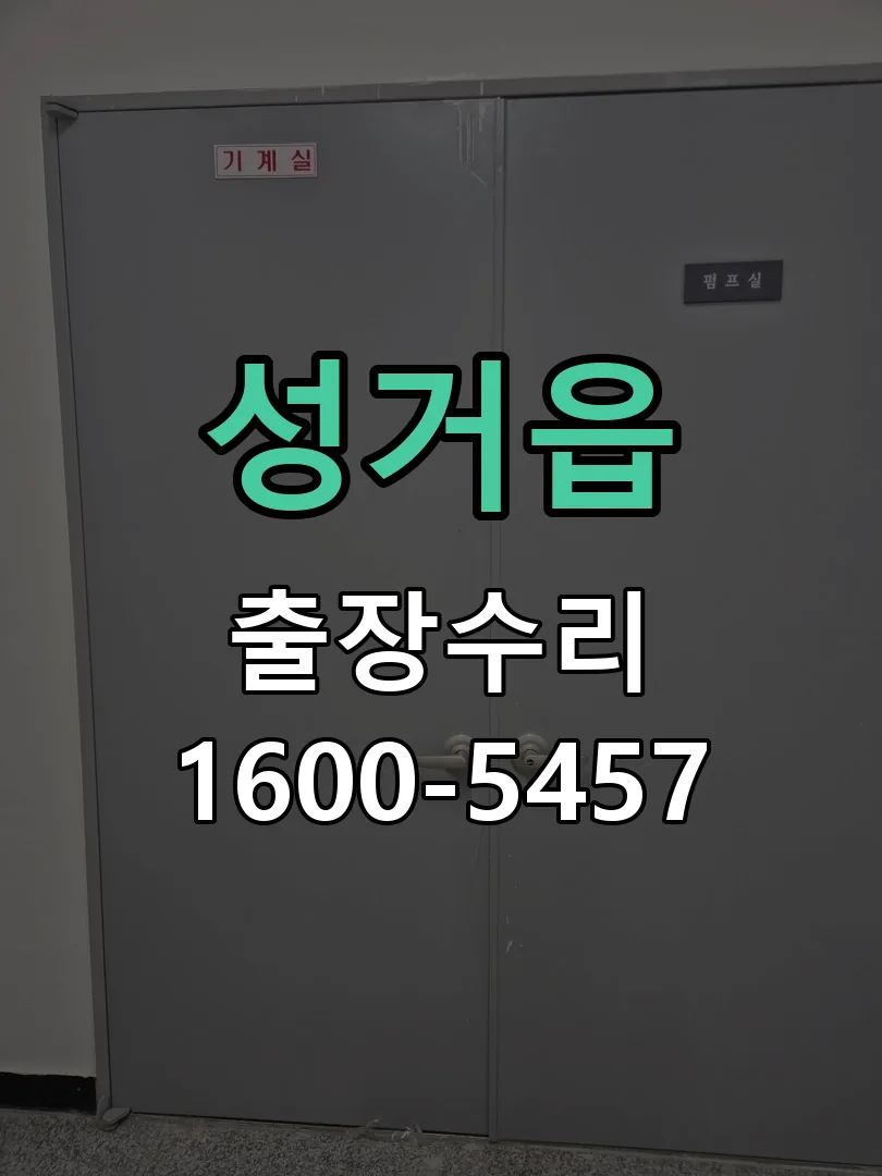 경기 배선·접점 정리