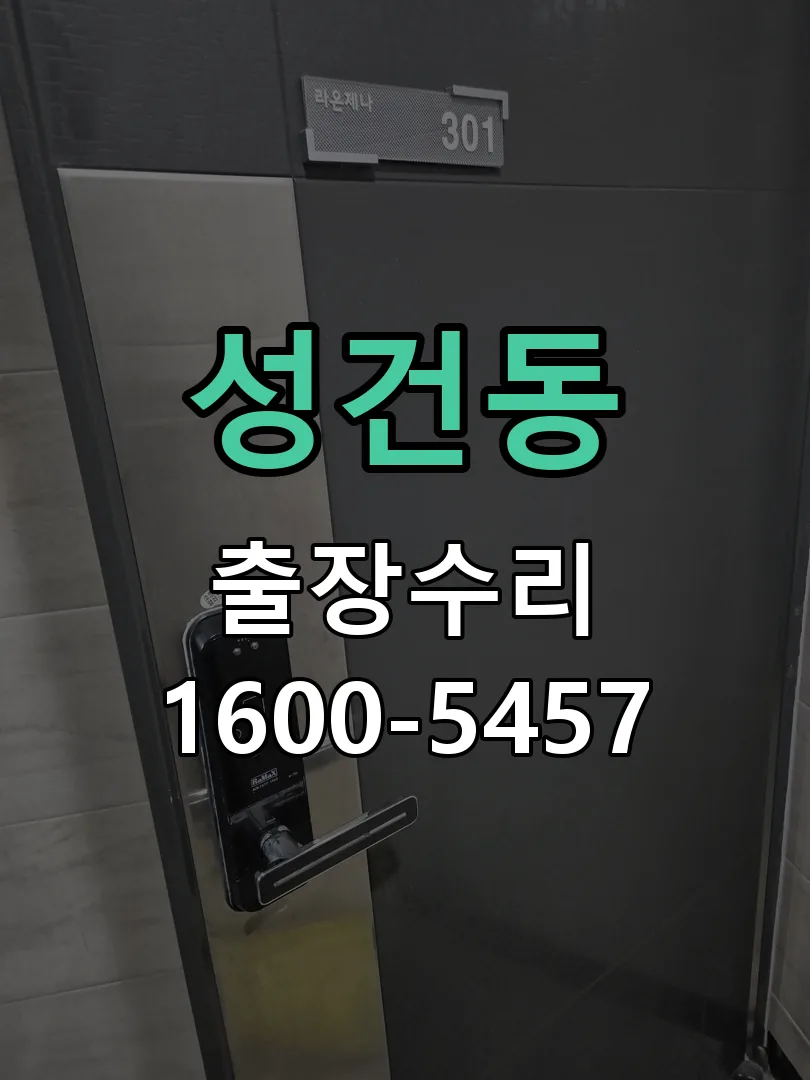 성건동 본체 분리 및 내부 점검