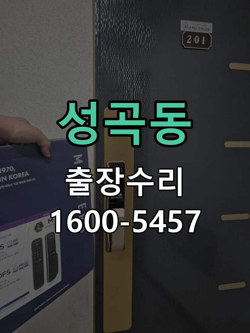 성곡동 현장 도착 후 상태 확인