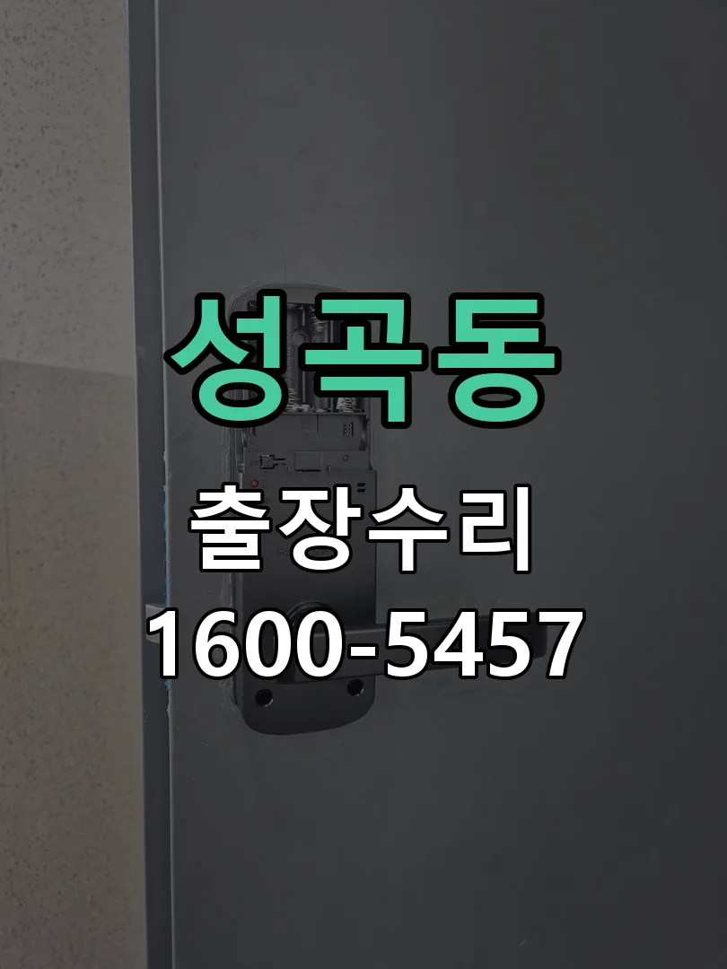 성곡동 본체 분리 및 내부 점검