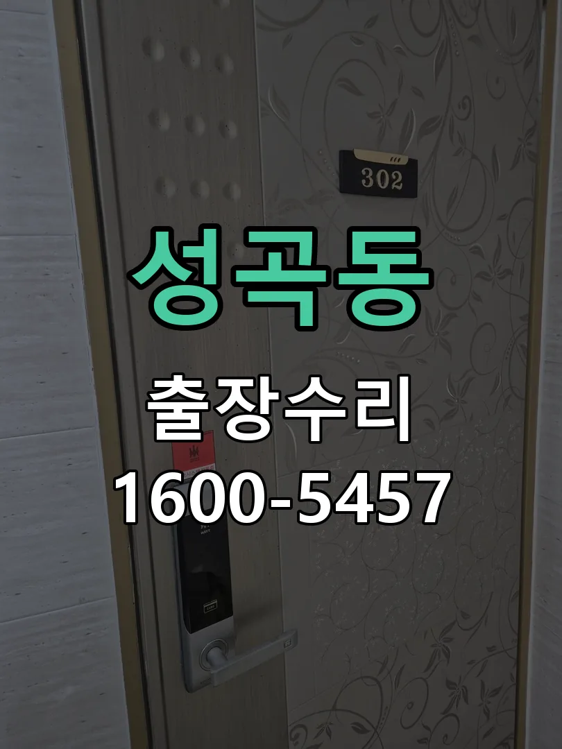 성곡동 배선·접점 정리