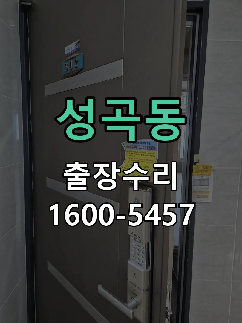 성곡동 문틀 정렬 확인