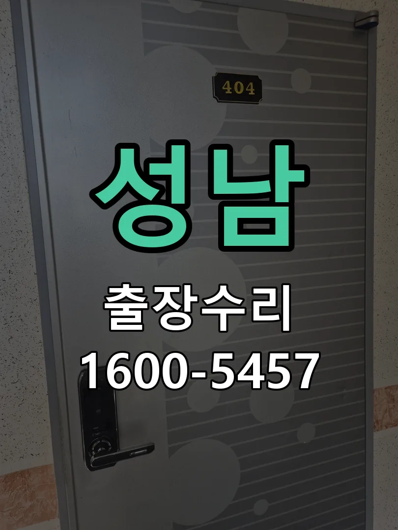 성남 본체 분리 및 내부 점검